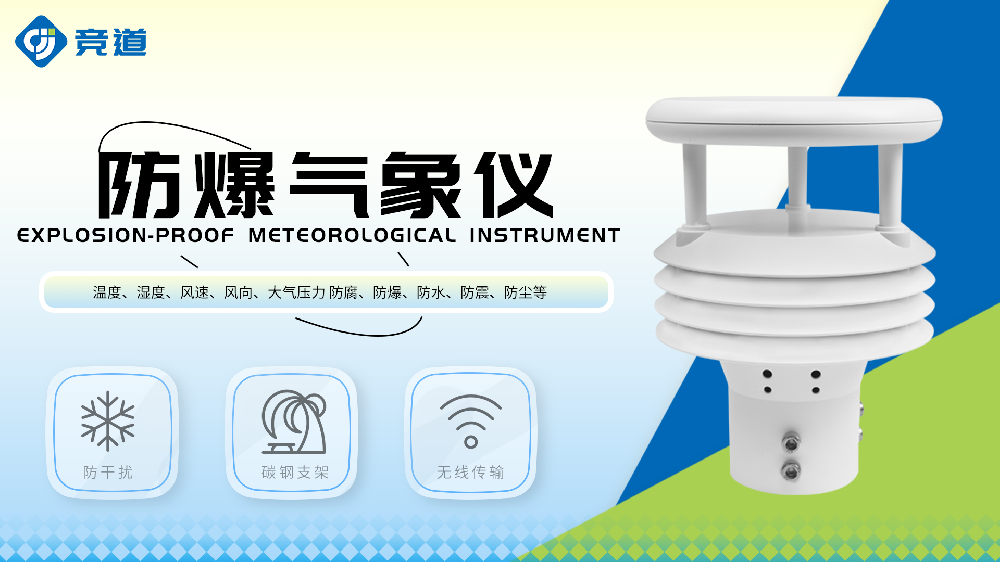 防爆氣象儀能夠監測哪些氣象參數